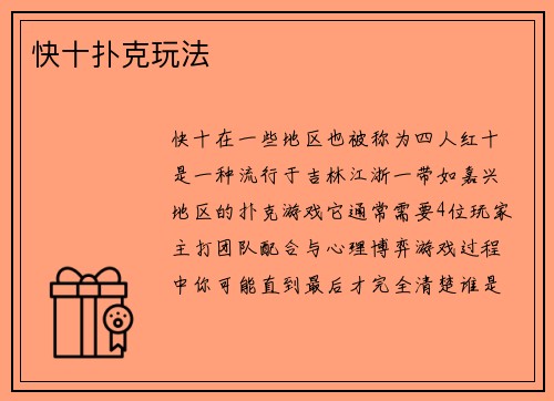快十扑克玩法