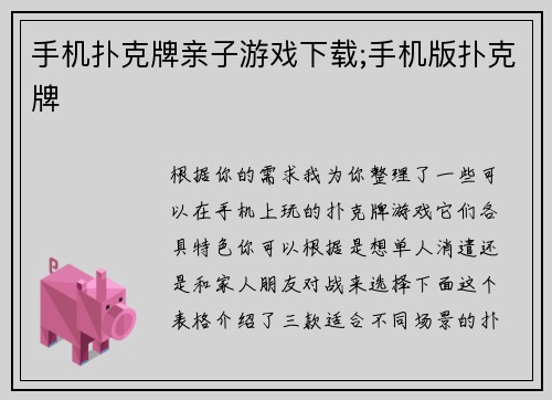 手机扑克牌亲子游戏下载;手机版扑克牌