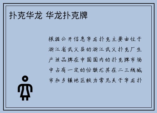 扑克华龙 华龙扑克牌